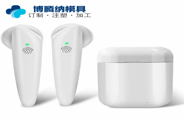 深圳塑膠模具廠(chǎng)為您360°定制高品質(zhì)藍牙耳機模具——博騰納