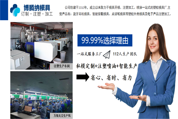 深圳博騰納塑膠模具廠(chǎng)——12道QC質(zhì)檢工序，品質(zhì)有保障
